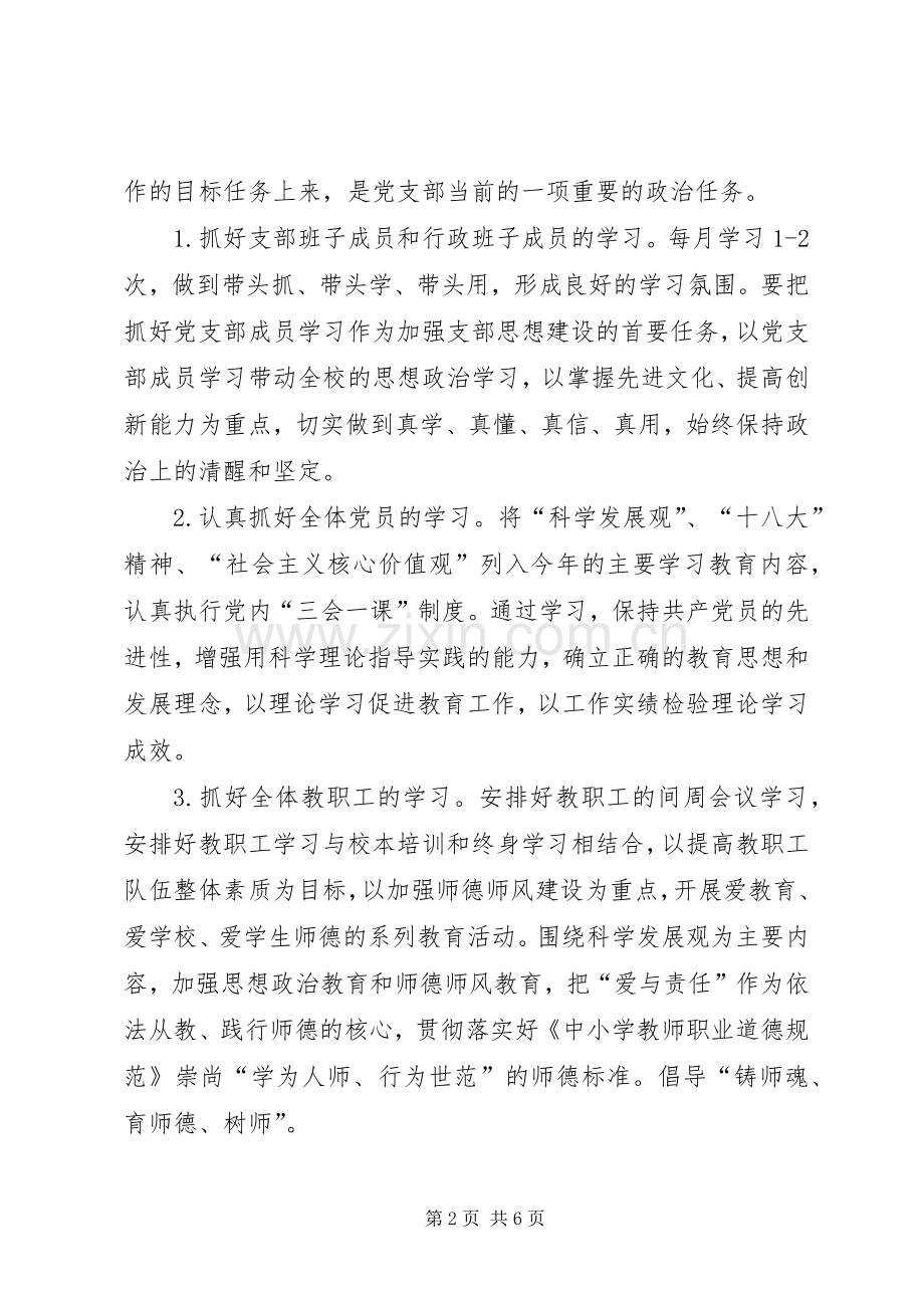 中学党总支XX年工作计划.docx_第2页