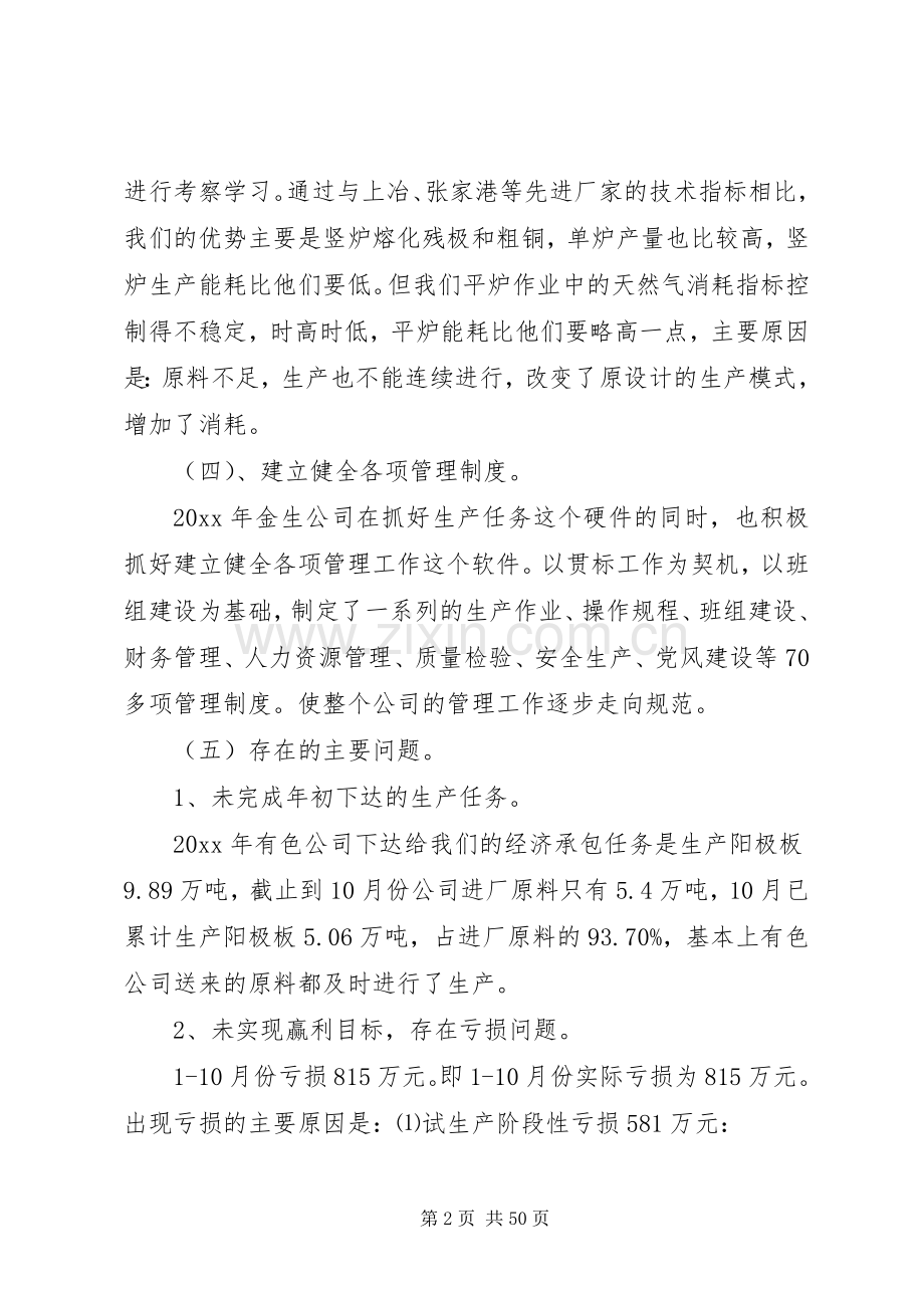铜业公司工作总结主要工作安排 .docx_第2页