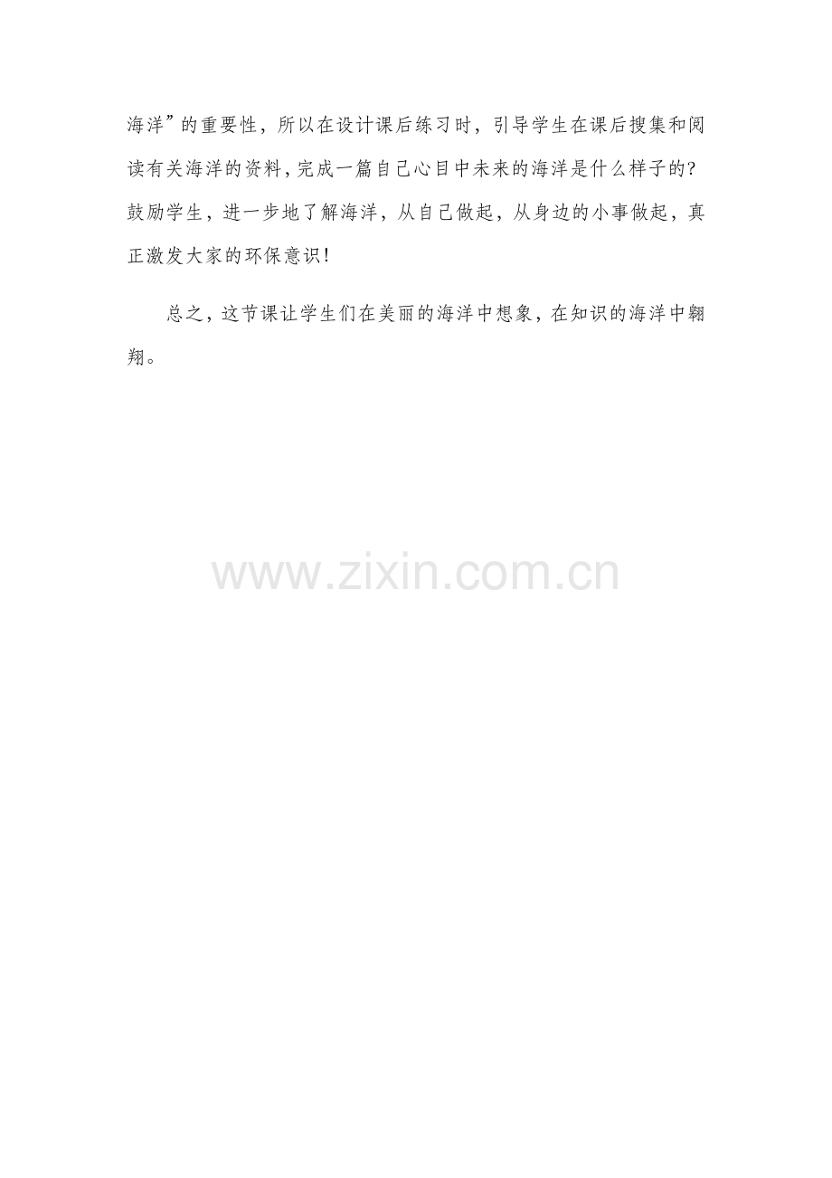 海洋--21世纪的希望教学反思.docx_第2页