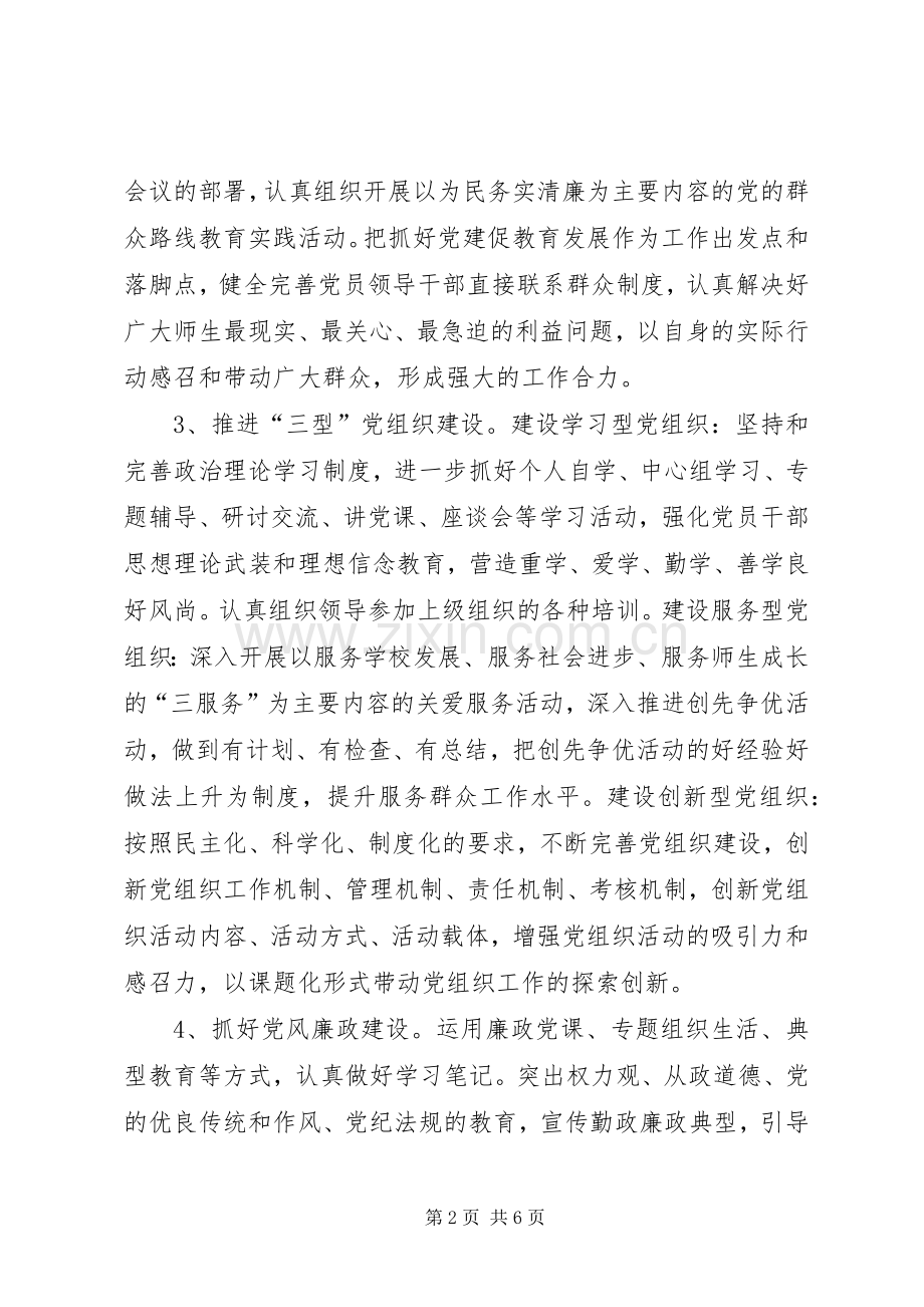 小学党支部年度党建工作计划.docx_第2页