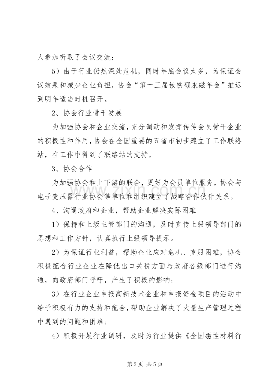 协会秘书处工作总结及工作计划.docx_第2页