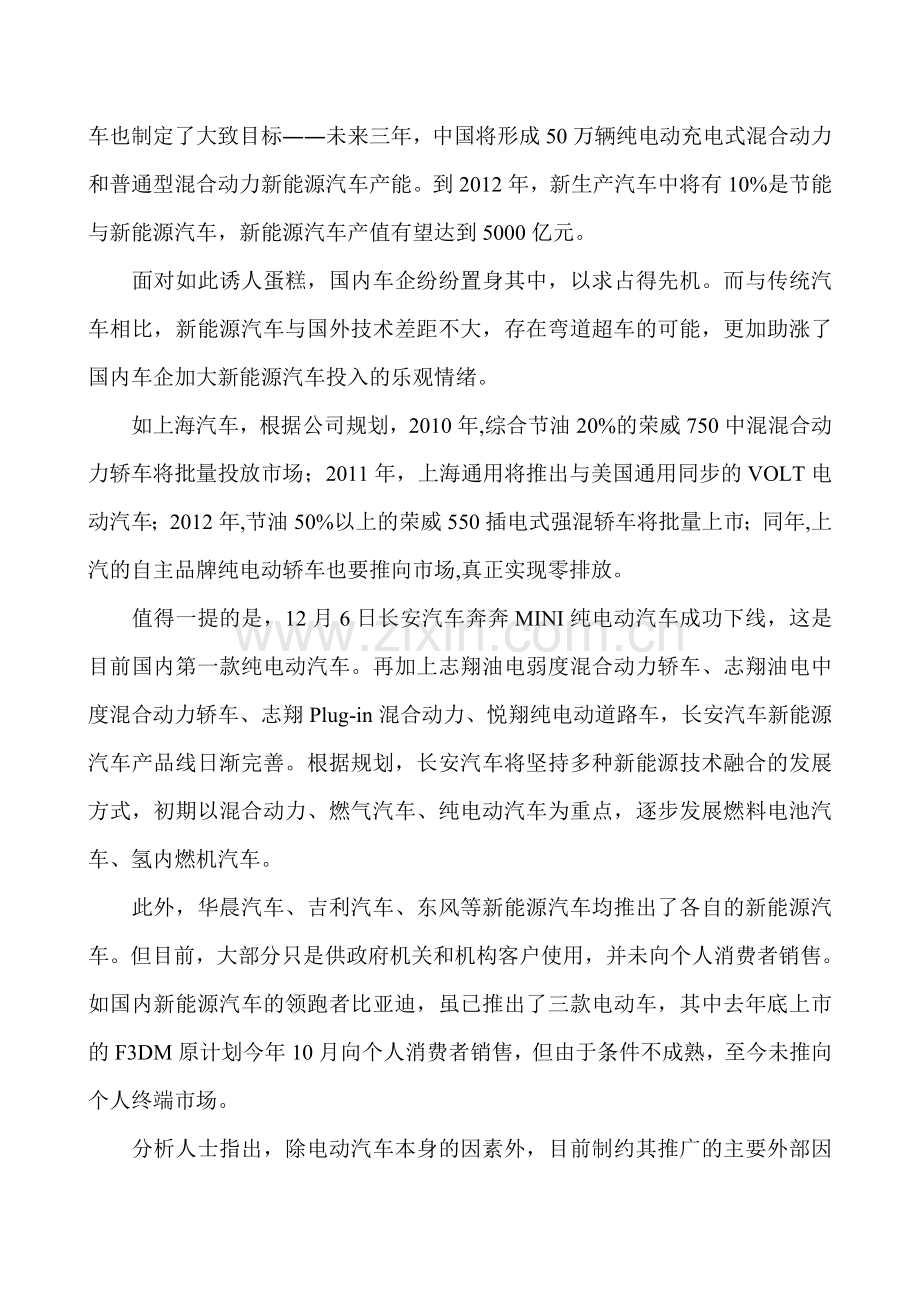 上市公司分享动力锂电池盛宴.doc_第2页