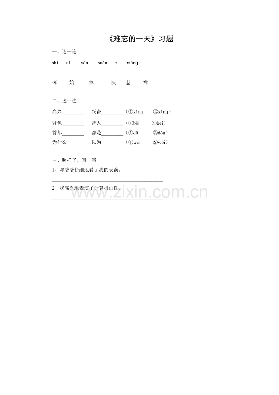 《难忘的一天》习题2.doc_第1页