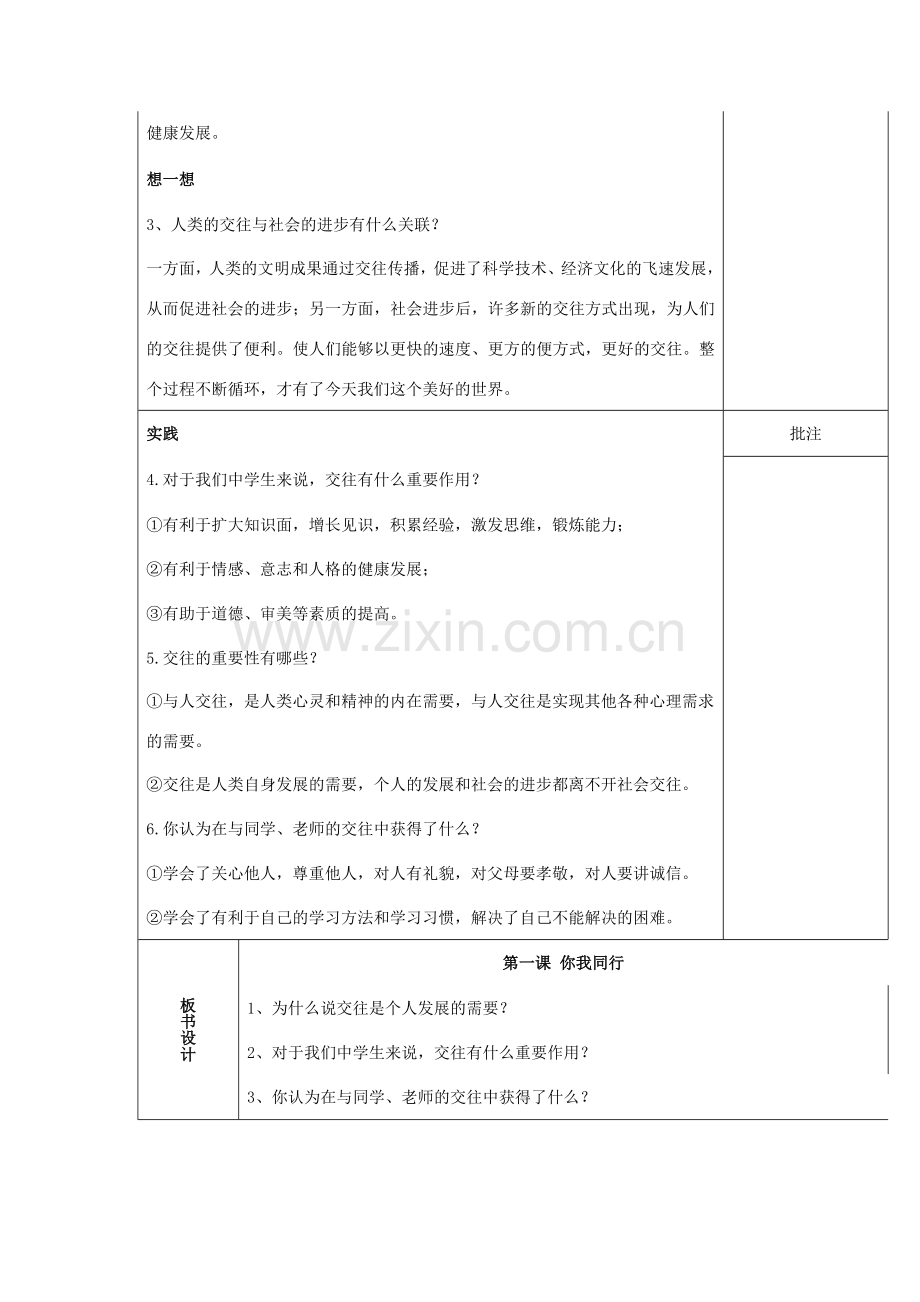 （秋季版）七年级道德与法治下册 第一单元 人与人之间 第一课 你我同行（第2课时）教案 教科版-教科版初中七年级下册政治教案.doc_第2页