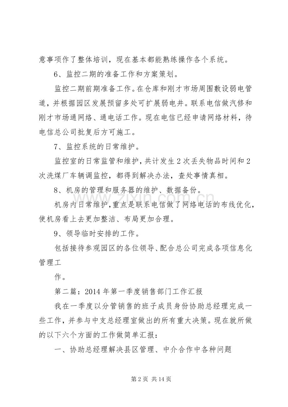 部门季度工作计划(多篇) .docx_第2页