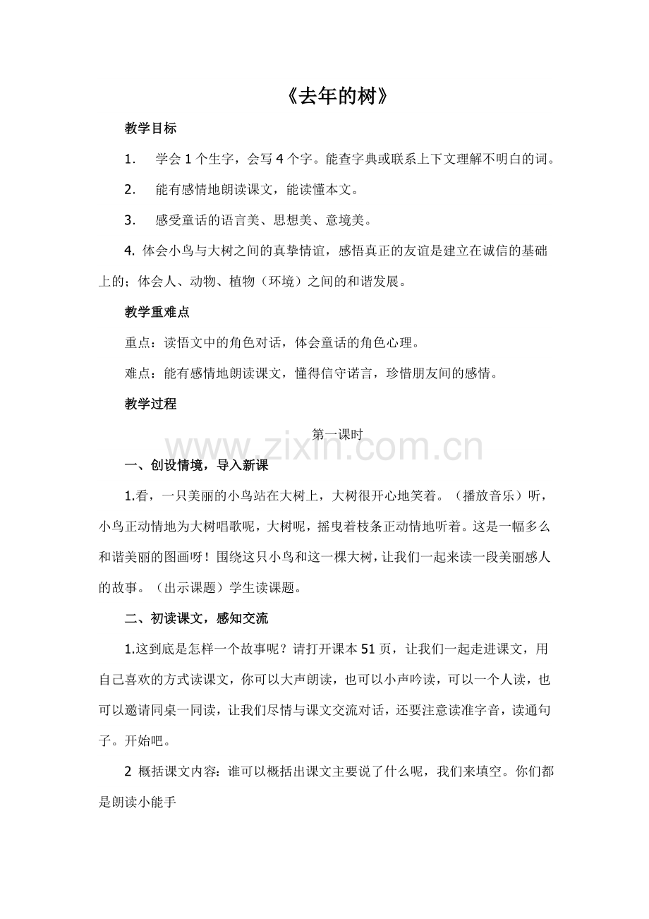 去年的树 (2).doc_第1页