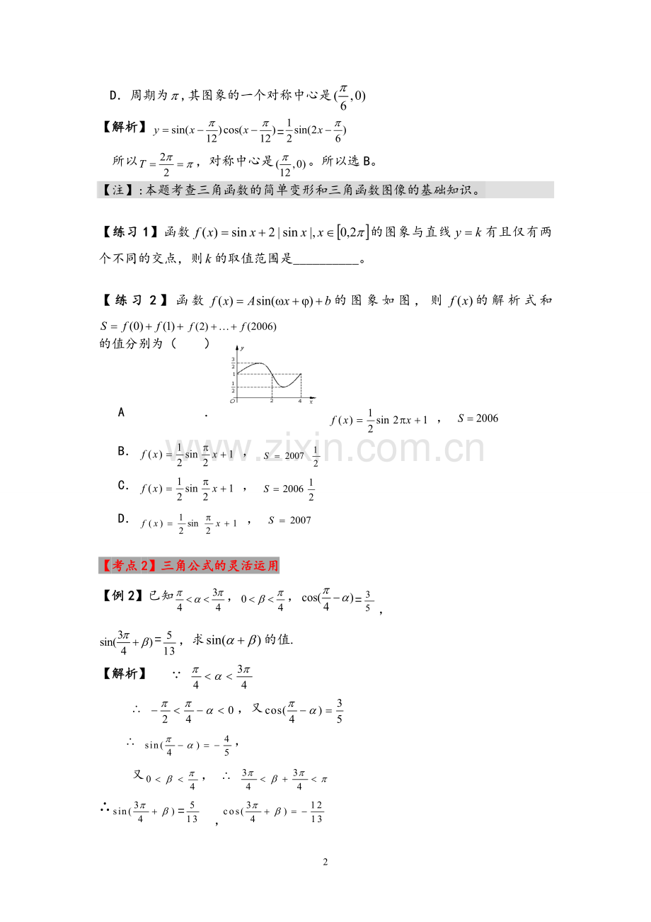 免费--高中理科数学--解题方法--31--（向量与三角）.doc_第2页