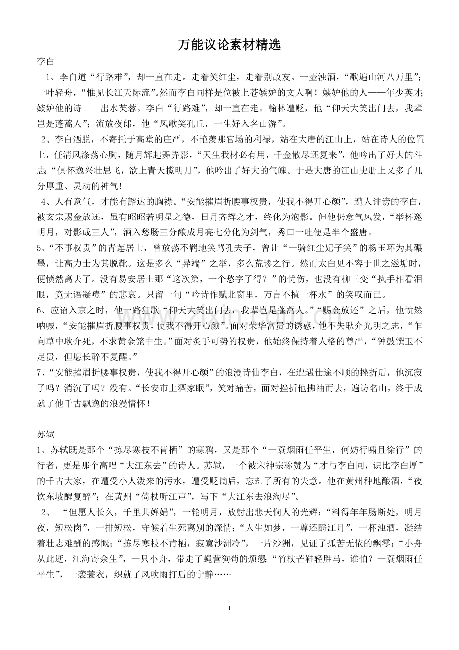 万能议论文素材.doc_第1页