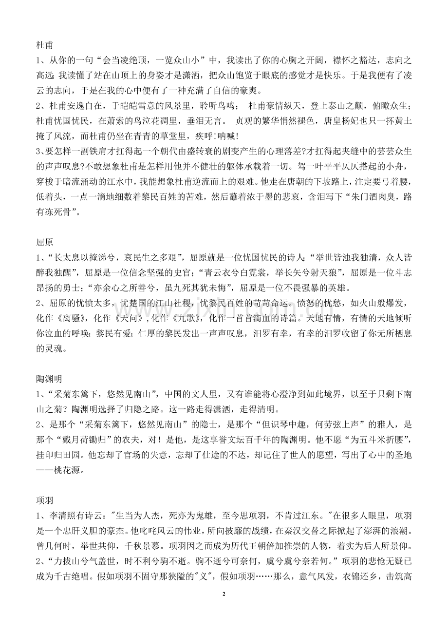 万能议论文素材.doc_第2页