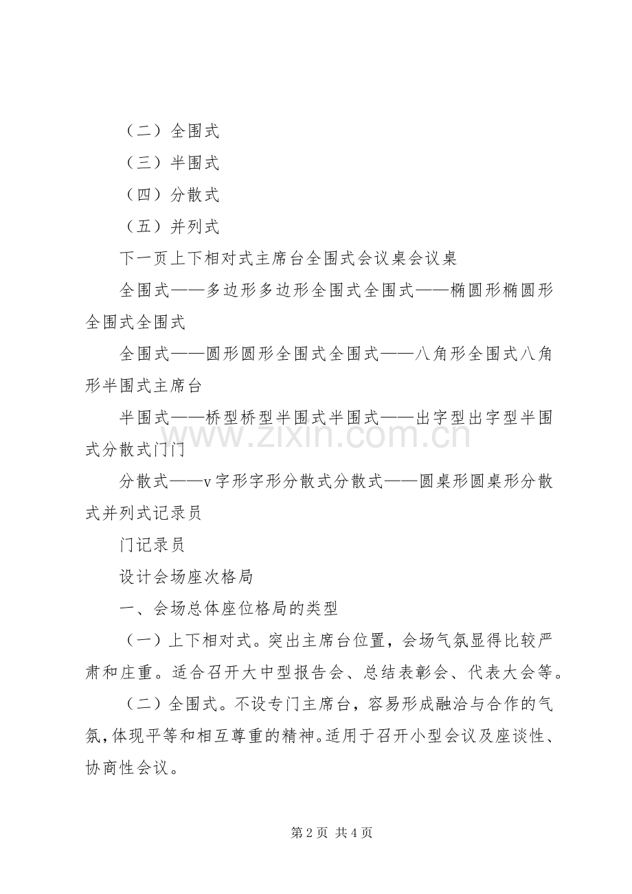 会议活动会场安排布置.docx_第2页