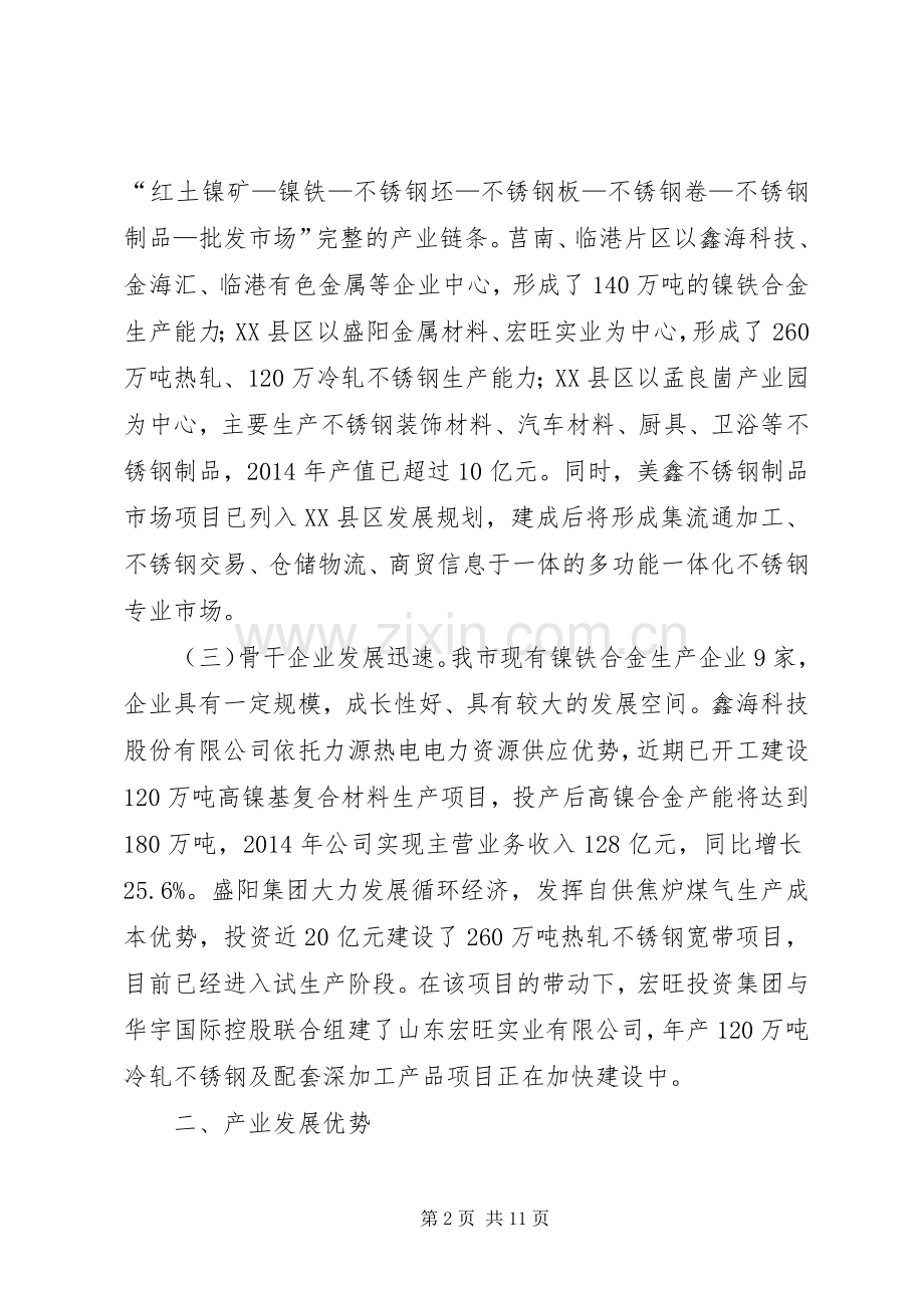XX市产业转型升级计划(XX年至XX年)_1.docx_第2页