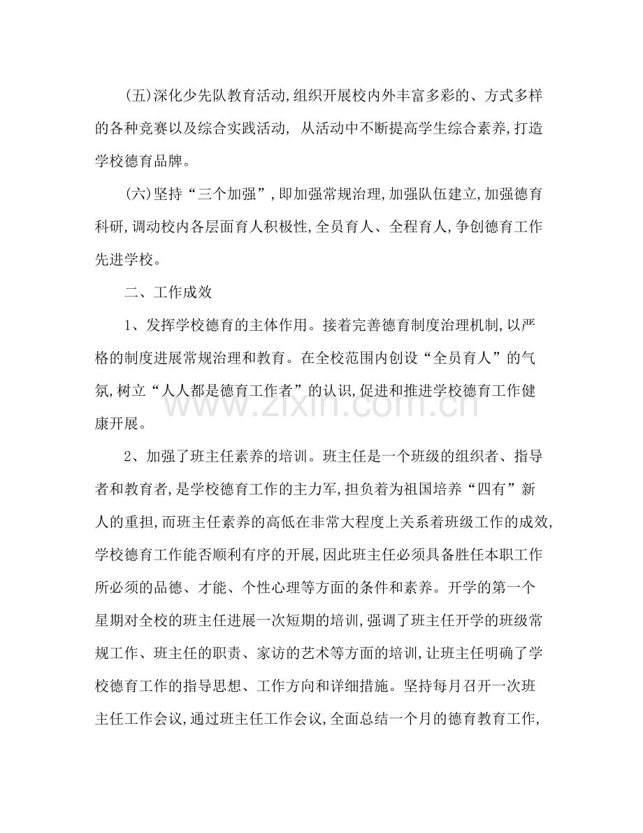 小学德育工作参考总结_0（通用）.docx_第2页