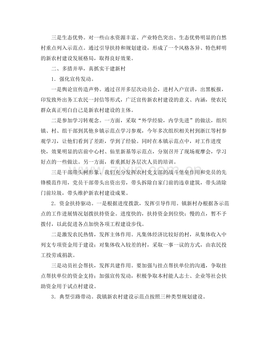 新农村建设工作总结 .docx_第2页