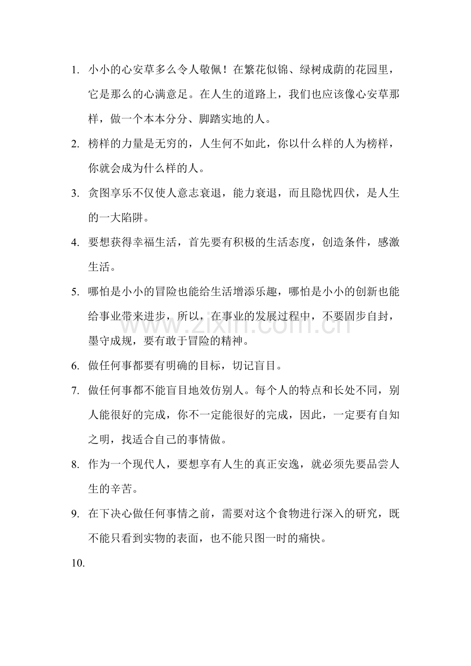 成长寓言启示.doc_第1页