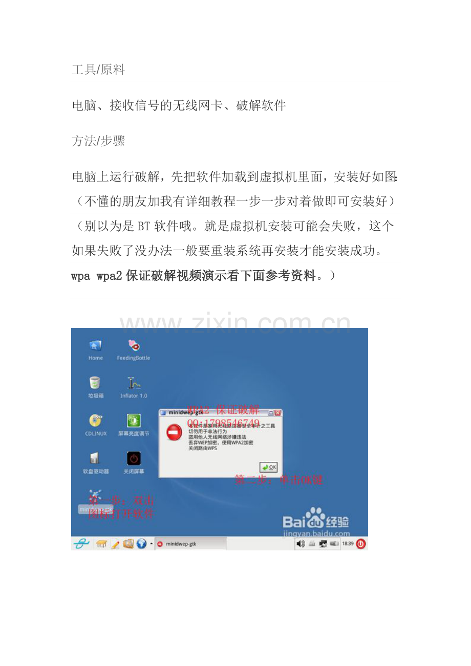 电脑wifi密码破解器.doc_第2页