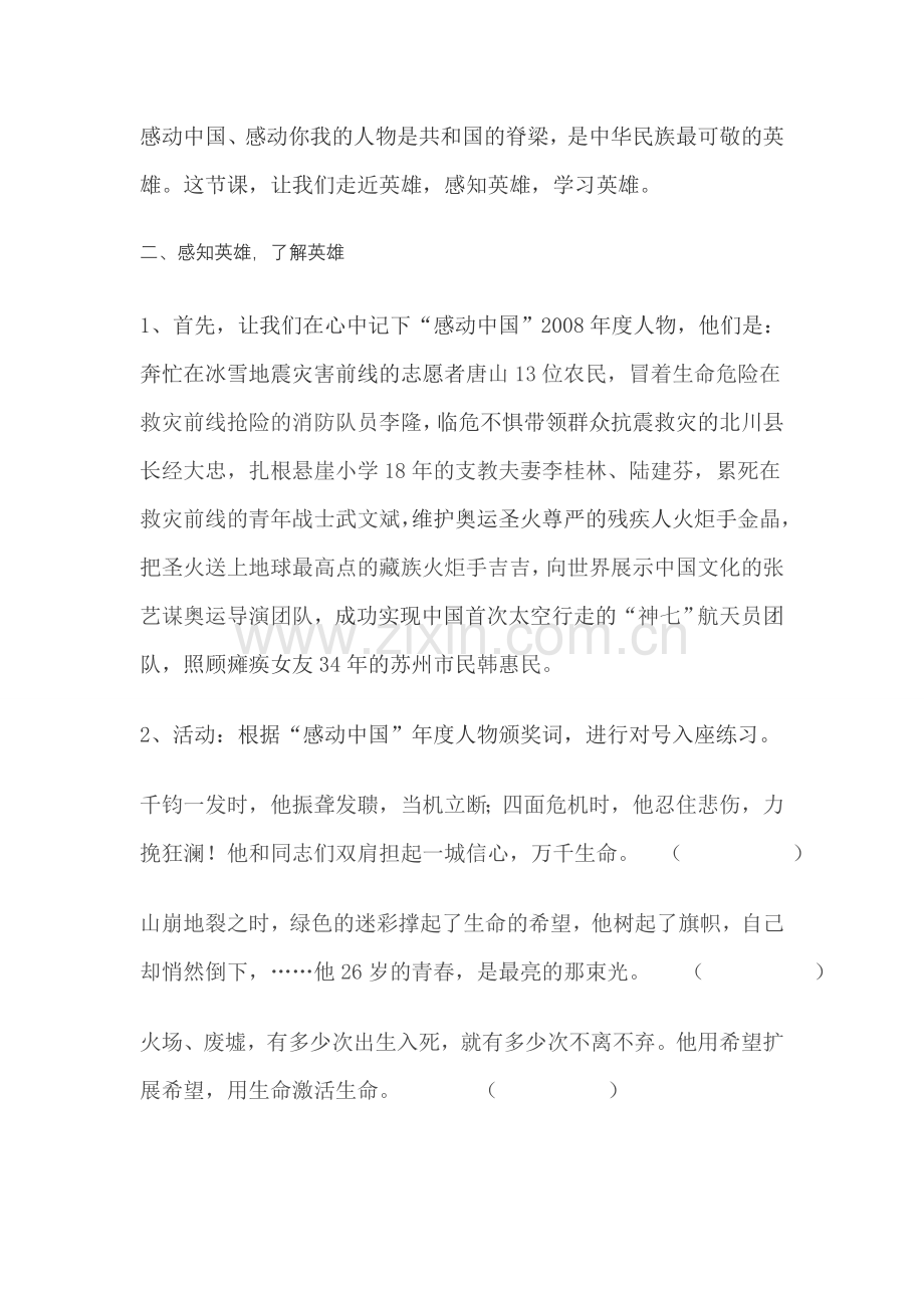 中考政治专题复习-09年感动中国人物教案.doc_第2页