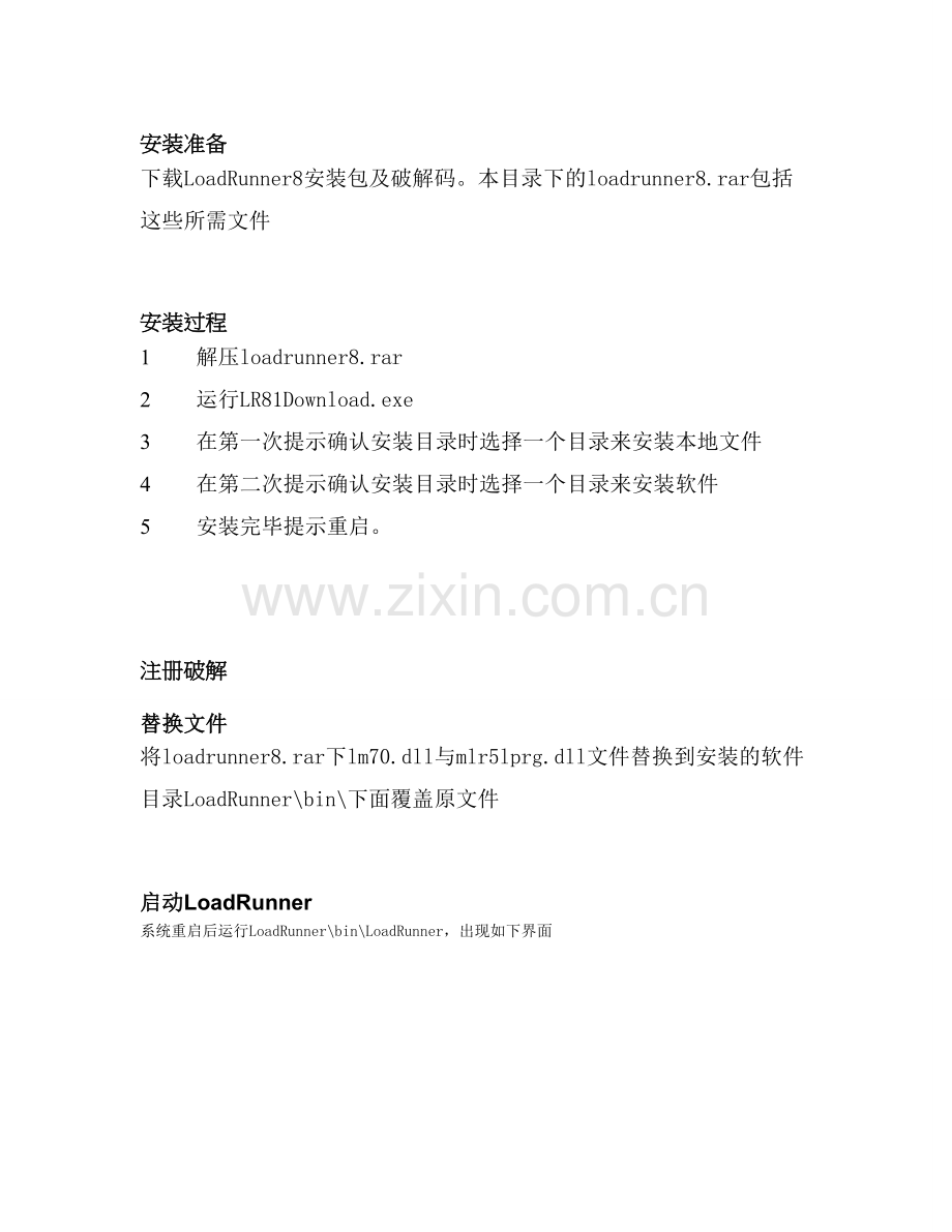 loadrunner8安装.doc_第1页