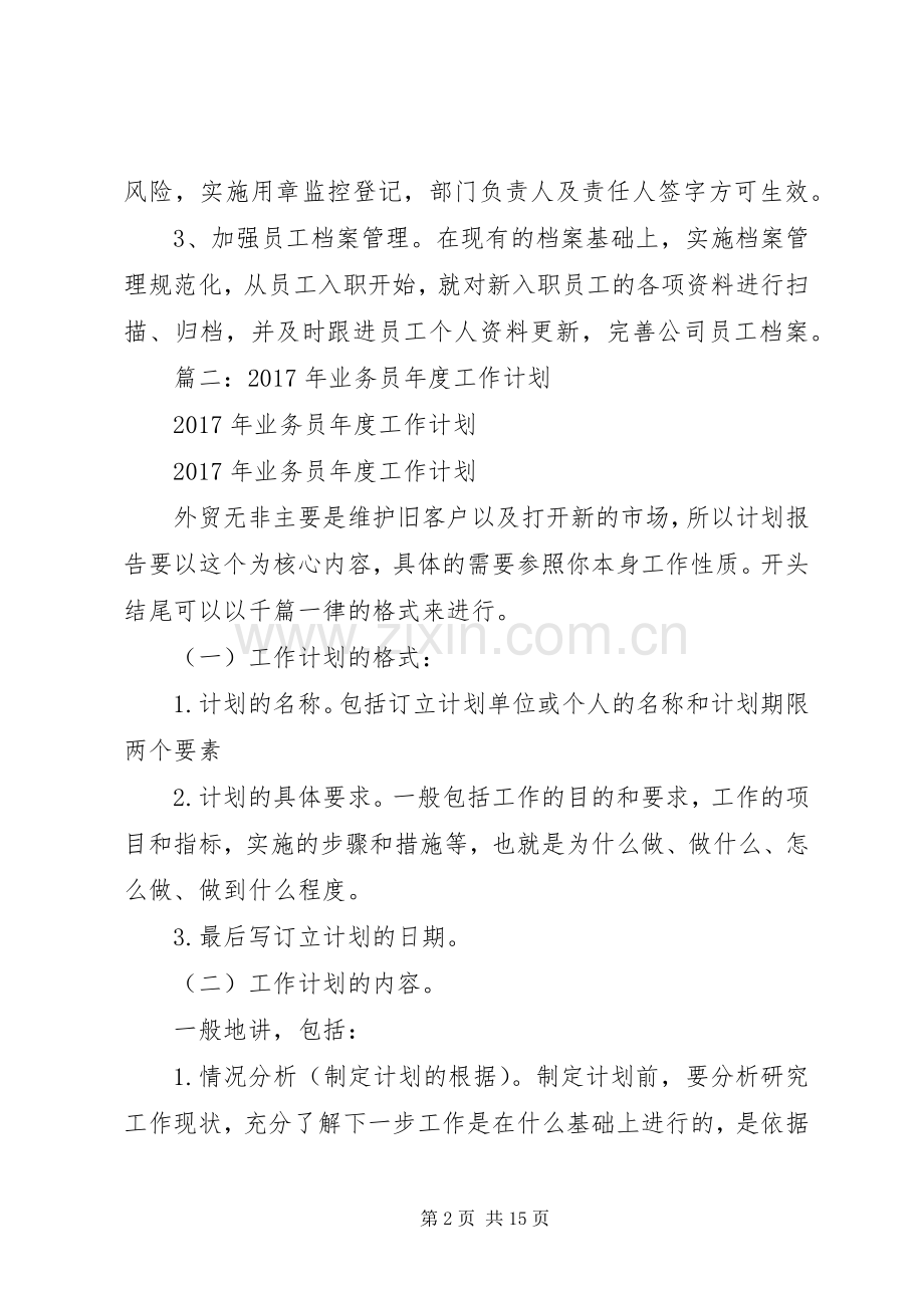XX年市粮食局年度工作安排.docx_第2页