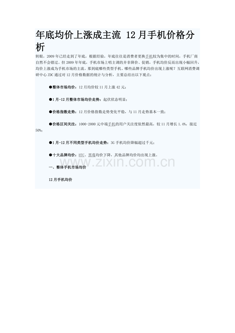 年底均价上涨成主流12月手机价格分析.doc_第1页