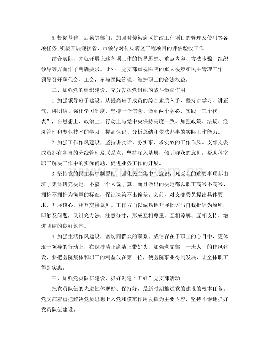 党支部工作年度总结三篇 .docx_第2页