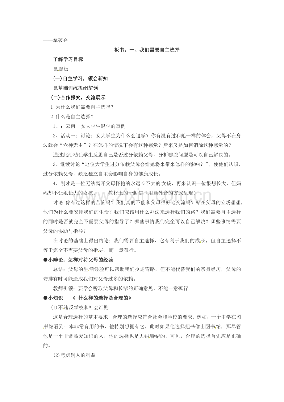 湖南省株洲县渌口镇中学七年级思想品德下册 第三单元 第二节 学会自主选择（第1课时）教案 湘教版.doc_第2页