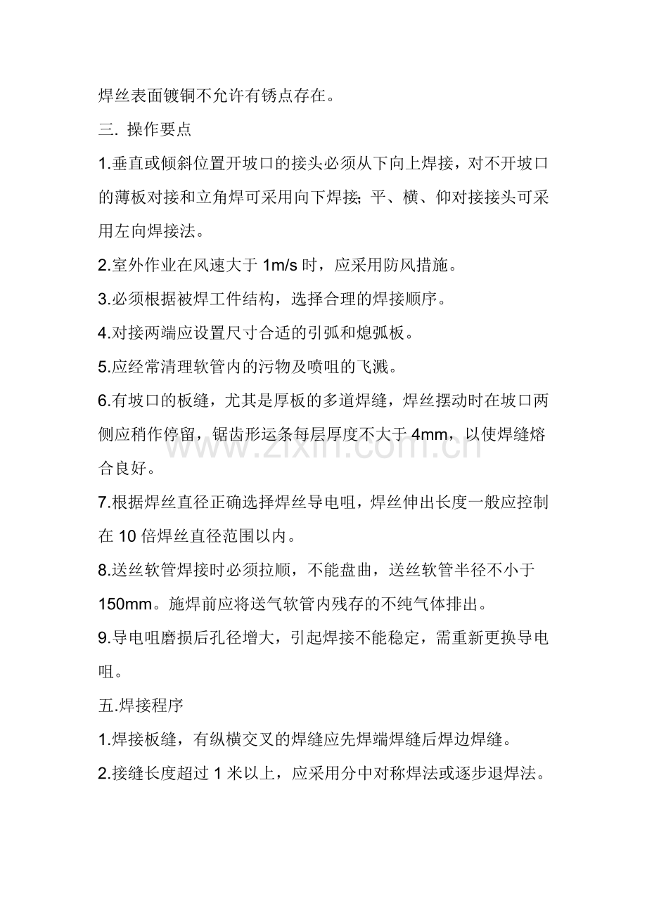 二保焊焊接规范[1].doc_第2页