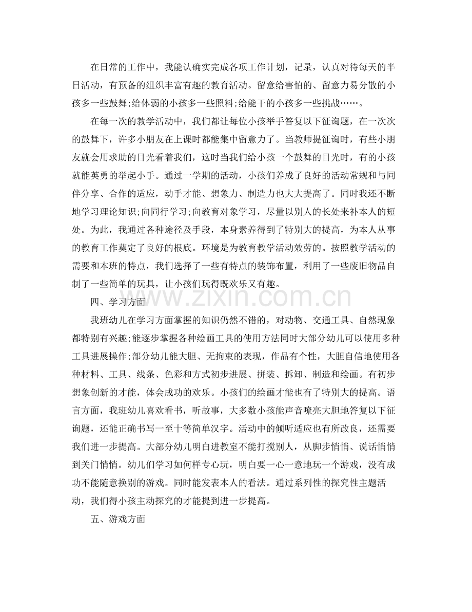 2021年工作参考总结幼儿园教师半年工作参考总结范文.docx_第2页