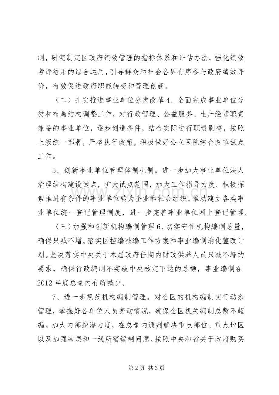 区编办编制管理十三五工作规划.docx_第2页