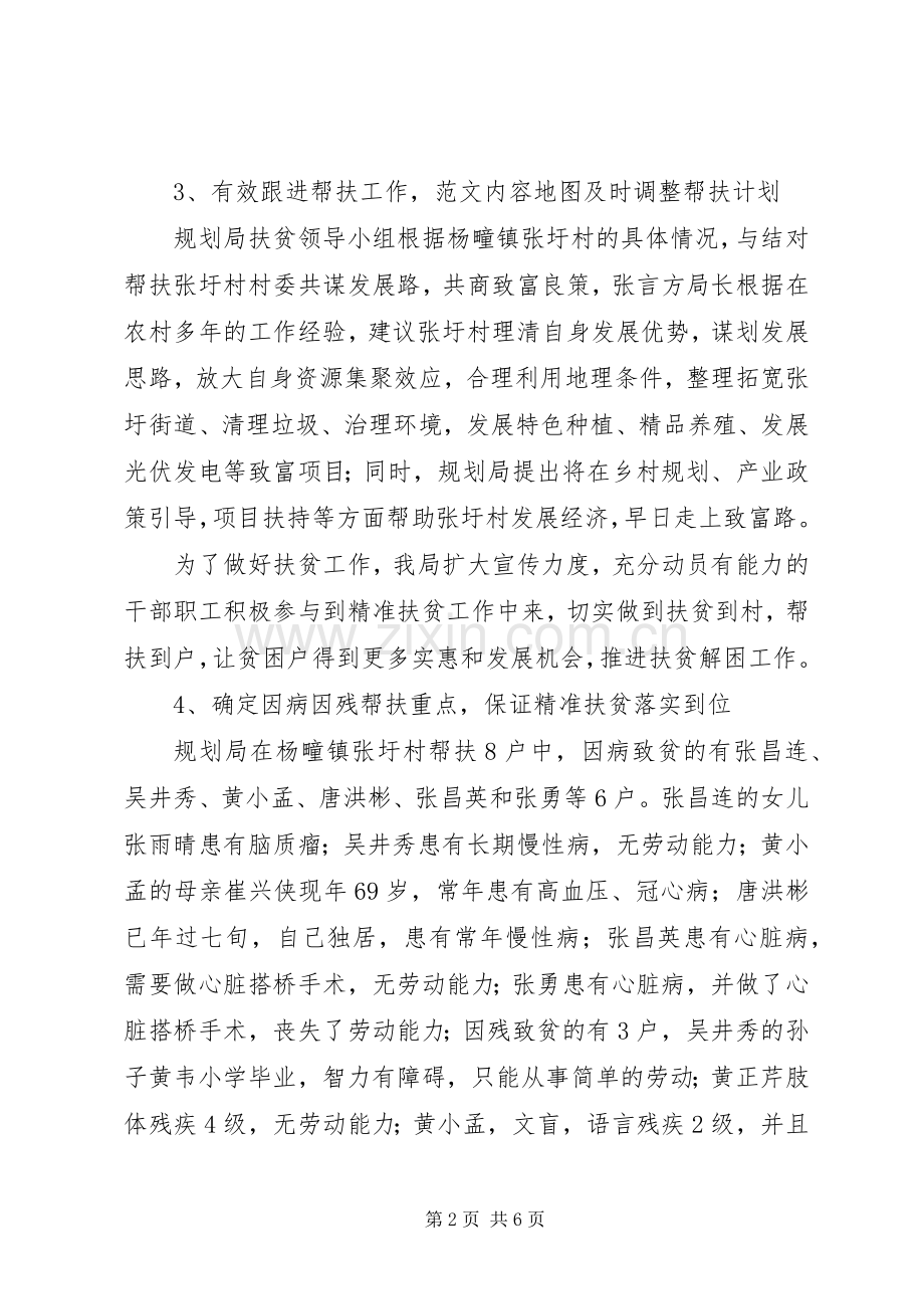 县规划管理局XX年扶贫工作总结 .docx_第2页