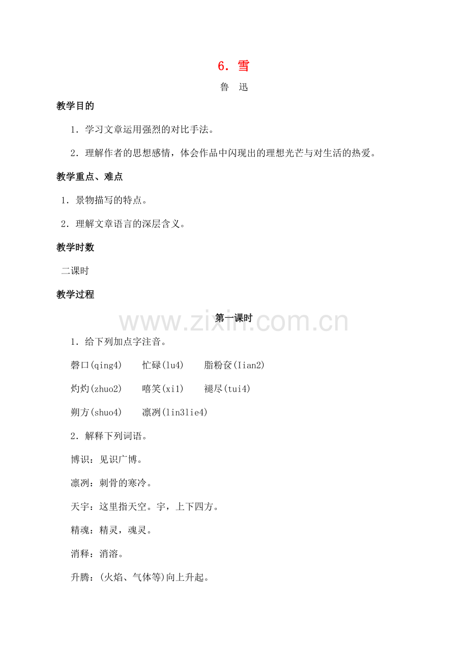 八年级语文下册 《雪》教案11 人教新课标版.doc_第1页
