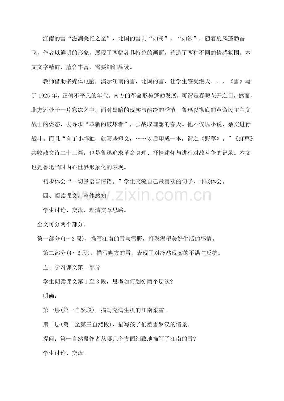 八年级语文下册 《雪》教案11 人教新课标版.doc_第2页