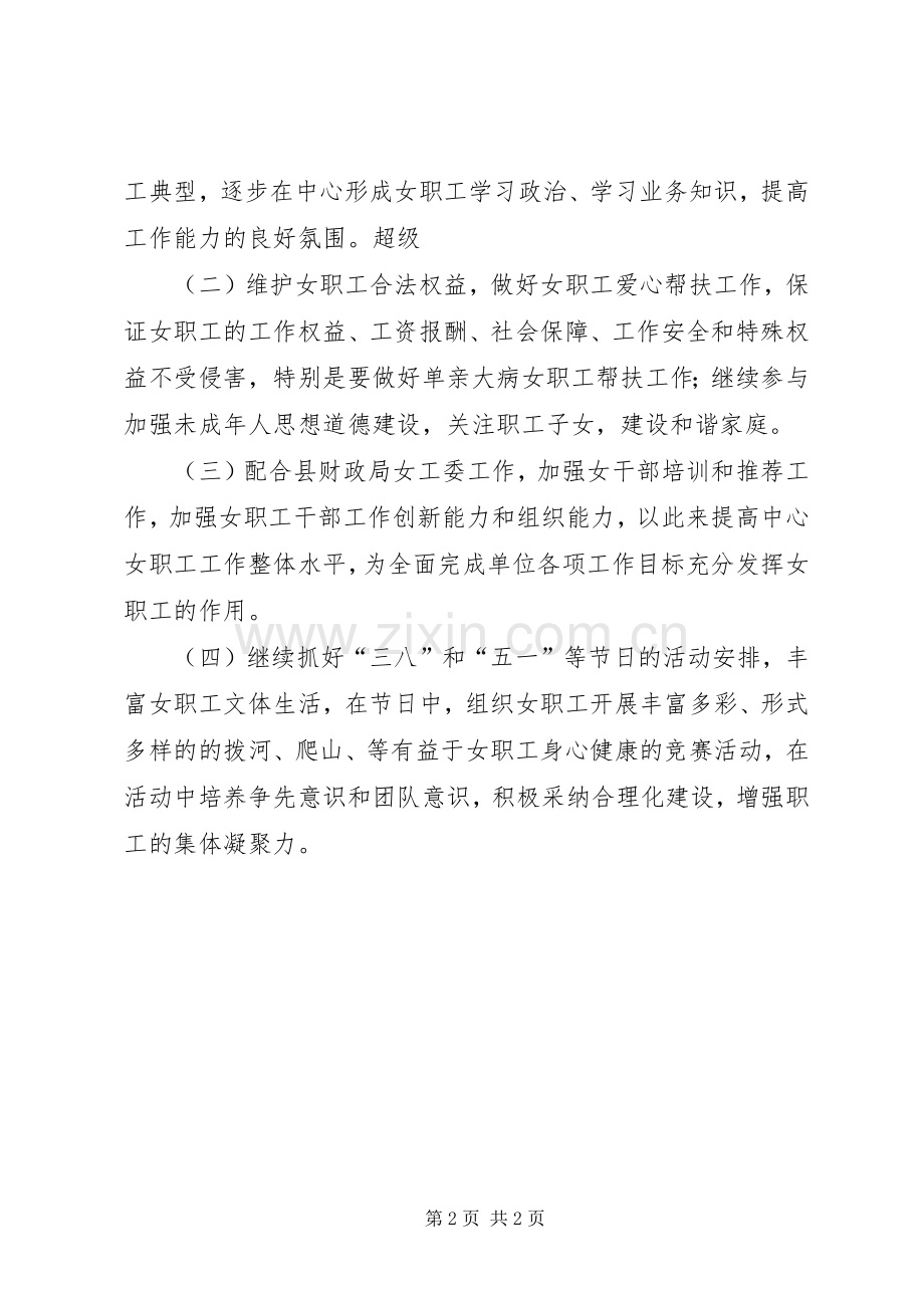 政府办工会来年的工作任务及安排.docx_第2页