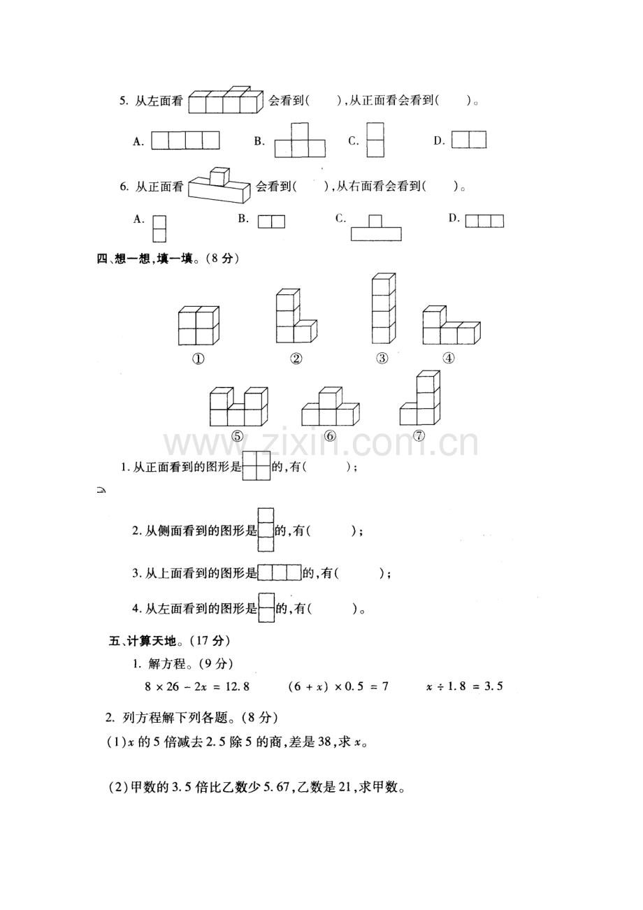 五年级数学上册第三四单元单元综合检测.doc_第2页