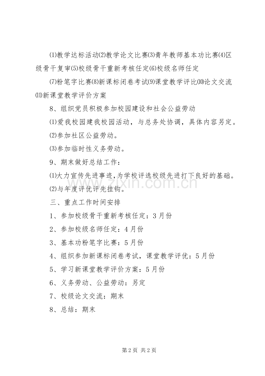 党员素质教育工程计划.docx_第2页