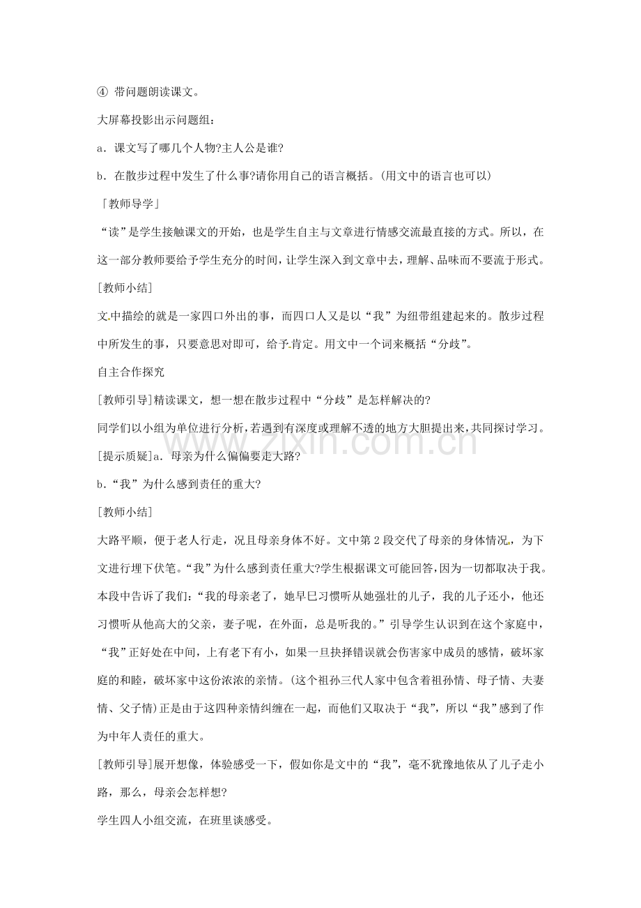 广东省佛山市中大附中三水实验中学七年级语文上册《散步》教案 新人教版.doc_第2页