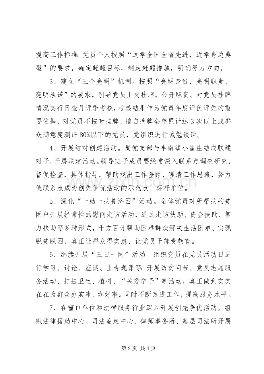 司法局创先争优工作计划 .docx_第2页