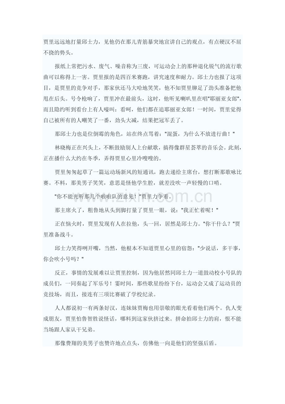 伟人细胞.doc_第2页