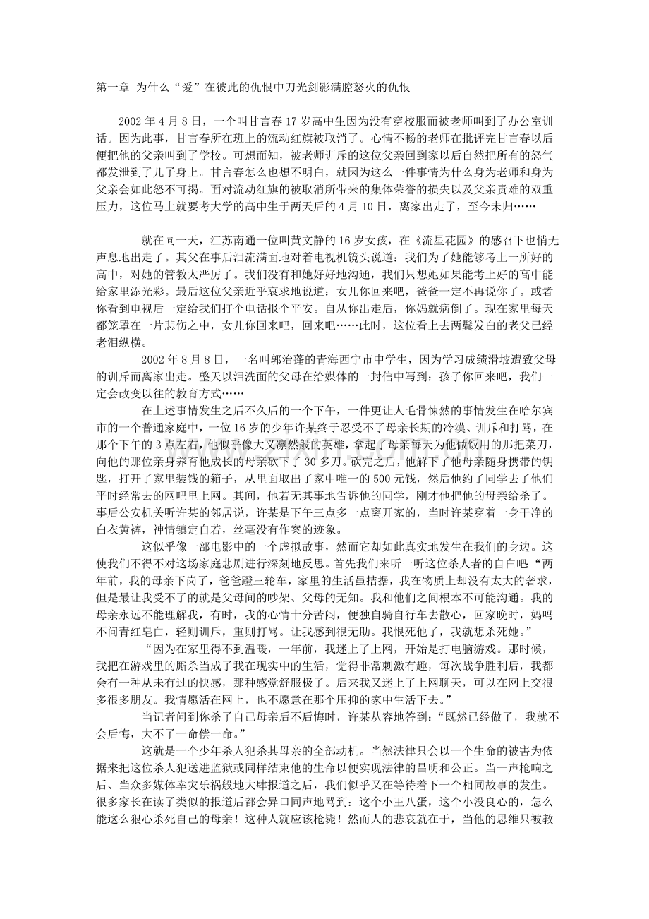 教育病——拷问当代中国教育.doc_第1页