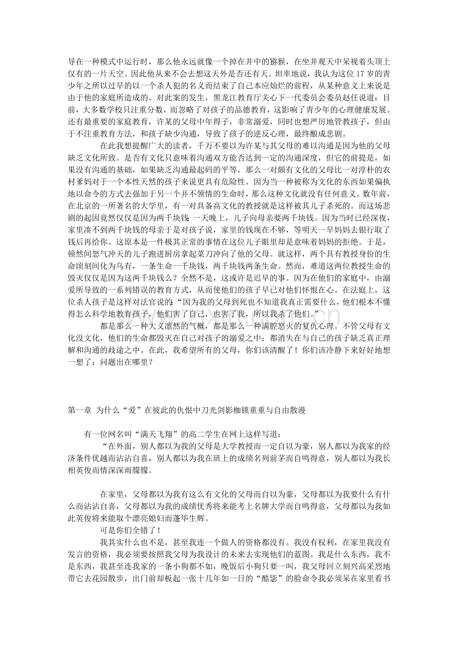 教育病——拷问当代中国教育.doc_第2页