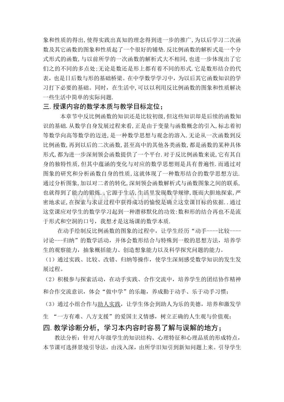 江西陈峰华《17.2.1反比例函数的图象和性质》教案说明.doc_第2页