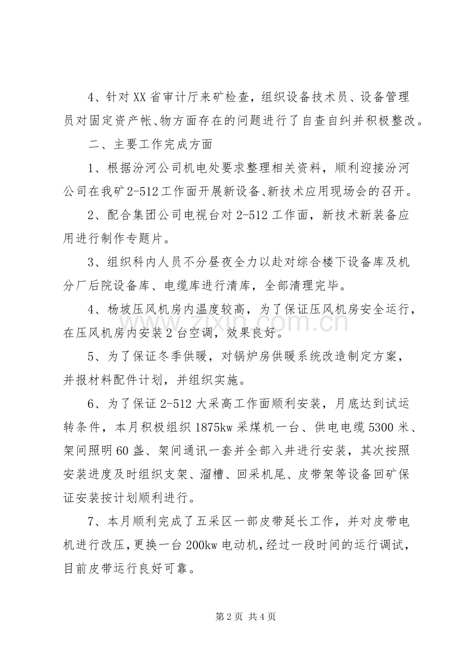 七月份工作总结暨八月份工作安排 .docx_第2页