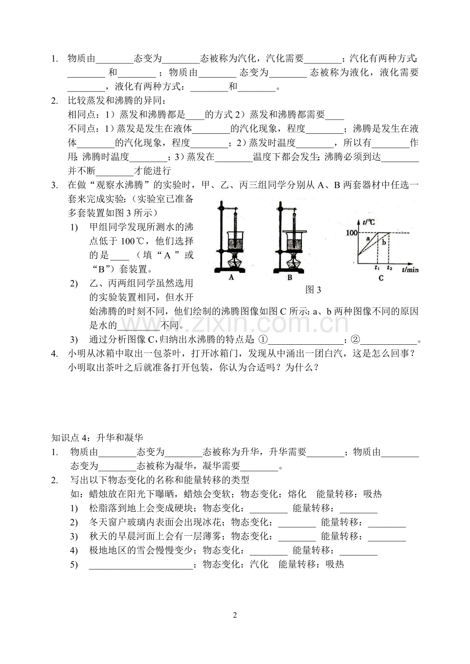 期中复习第二章物态变化.doc_第2页