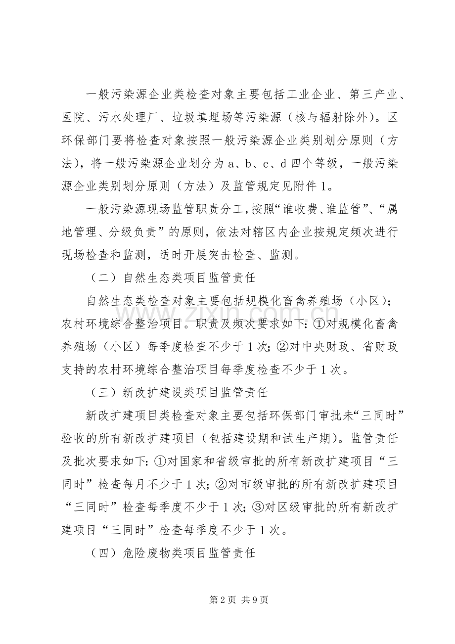 XX年环保局环境行政执法检查工作计划.docx_第2页