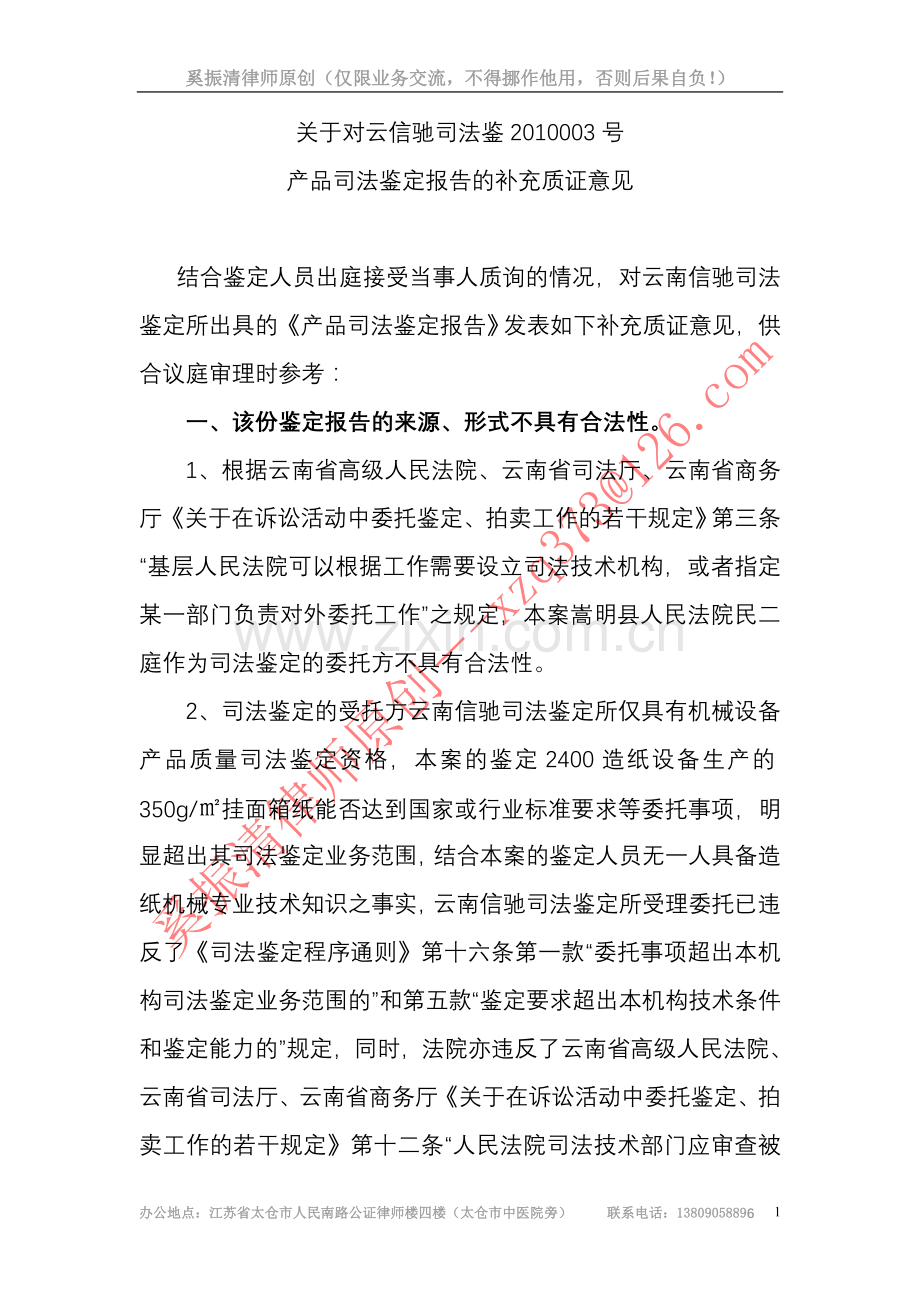 关于产品质量鉴定意见书补充质证意见.doc_第1页