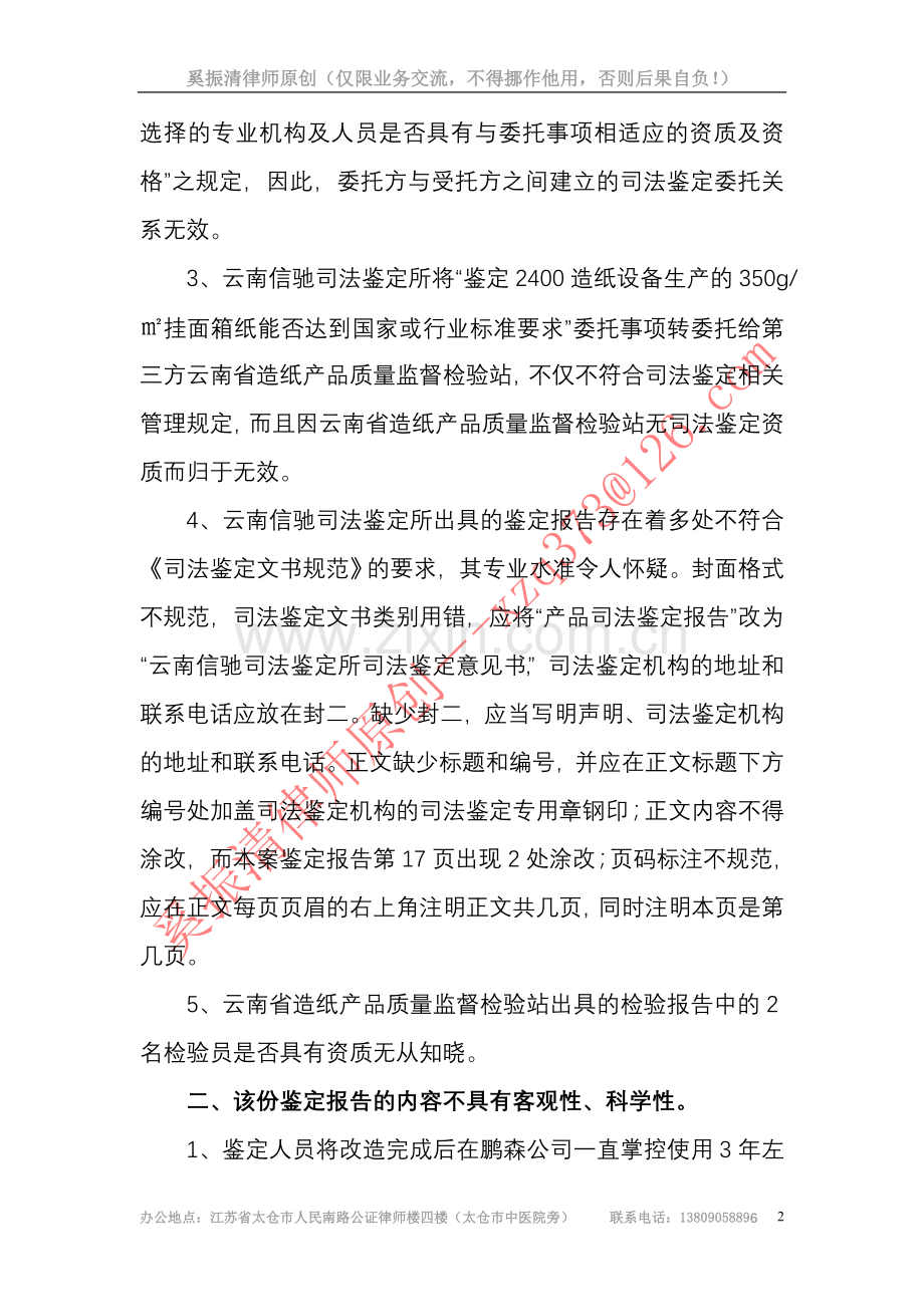 关于产品质量鉴定意见书补充质证意见.doc_第2页