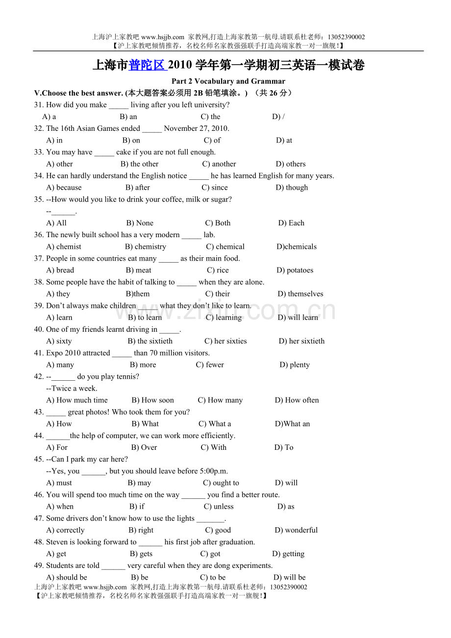 普陀区初三英语第一学期期末质量抽查试卷.doc_第1页