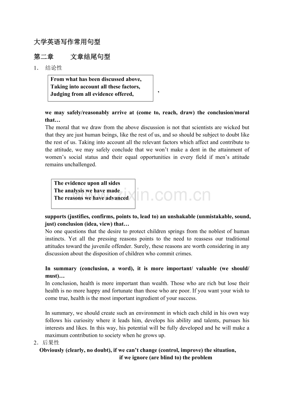 大学英语写作常用句型2.doc_第1页
