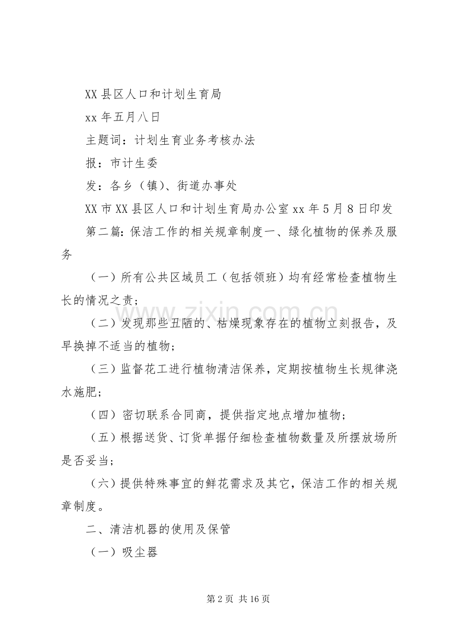 年度计划生育工作的相关规章考核.docx_第2页