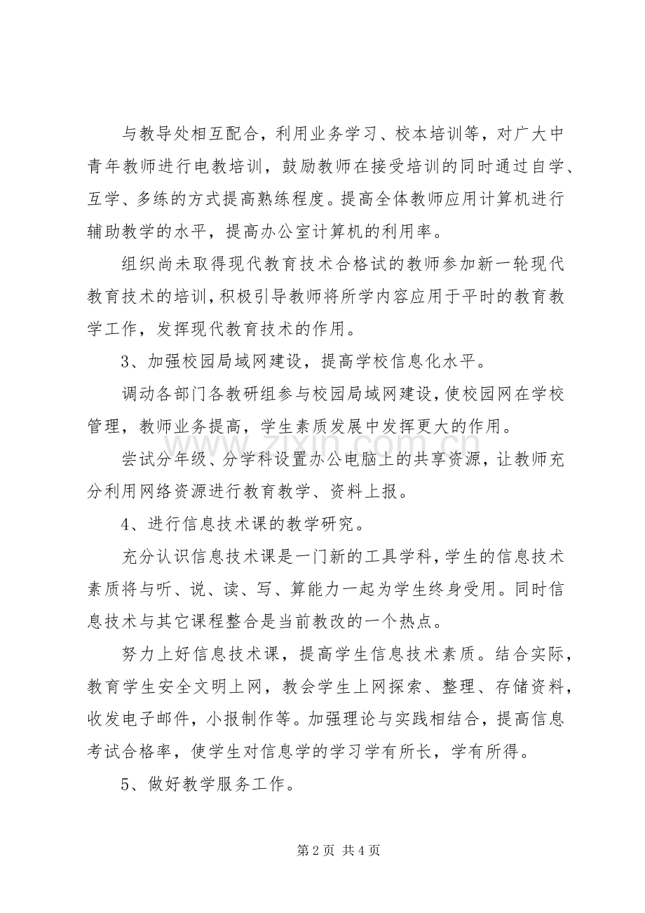 中学电教综合室工作计划范文.docx_第2页