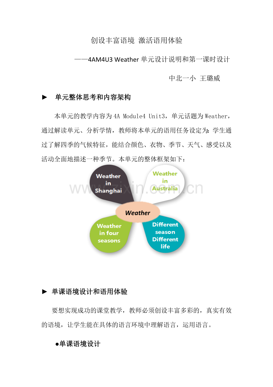 创设丰富语境激活语用体验.docx_第1页